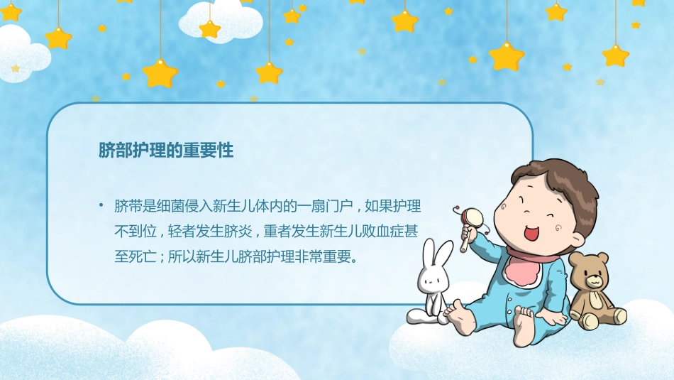 新生儿脐部护理课件_第2页