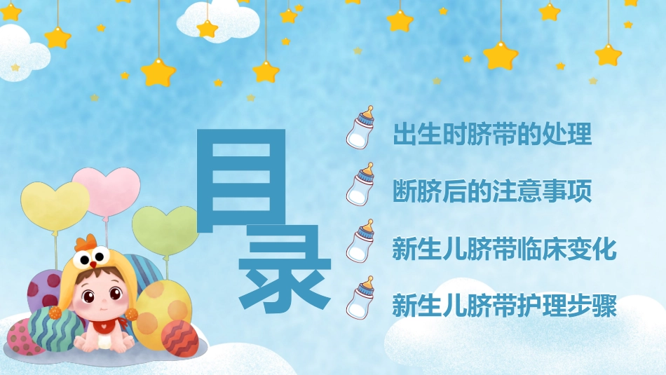 新生儿脐部护理课件_第3页