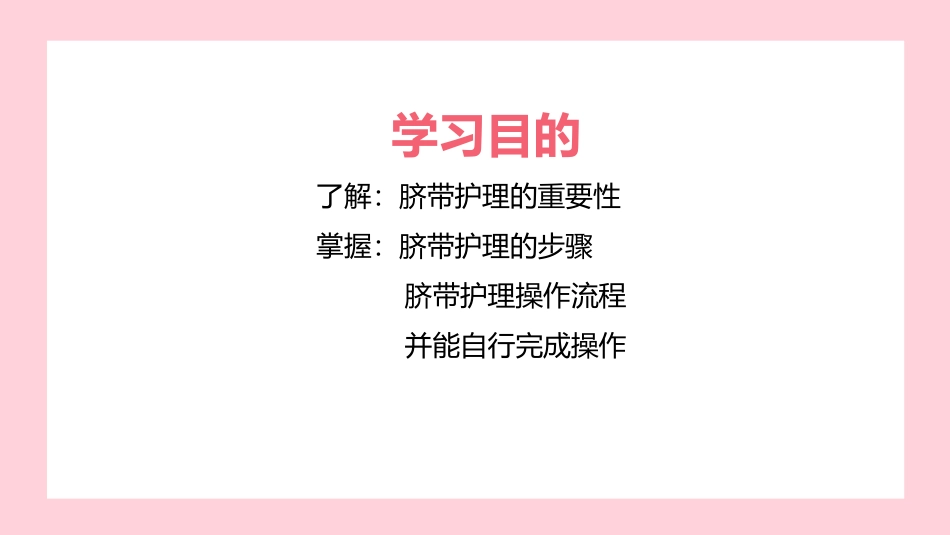 新生儿脐部护理_第2页