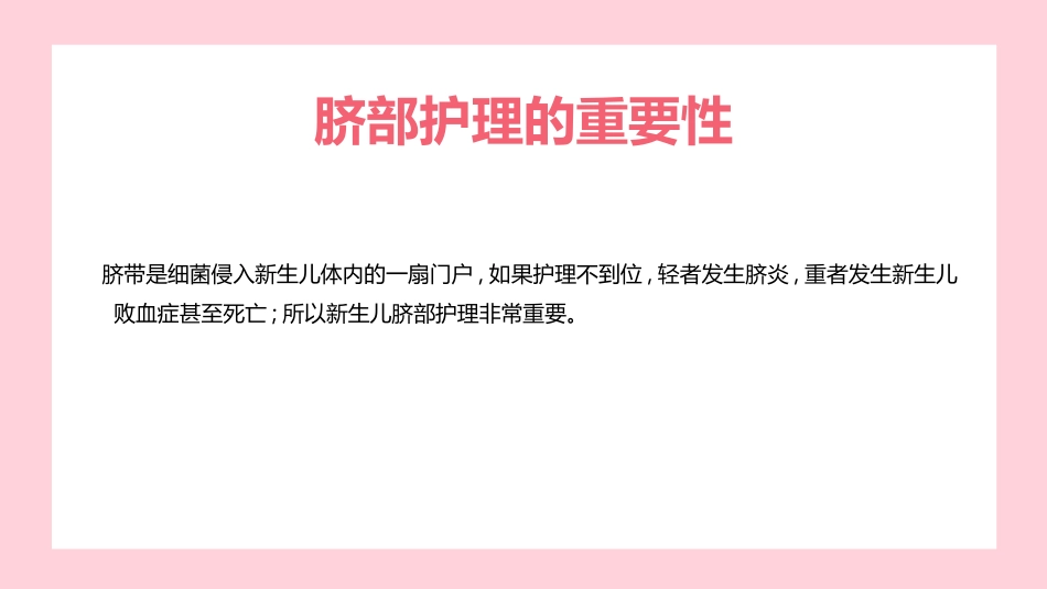 新生儿脐部护理_第3页