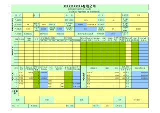 成本核算-模板-模切-产品报价-模板