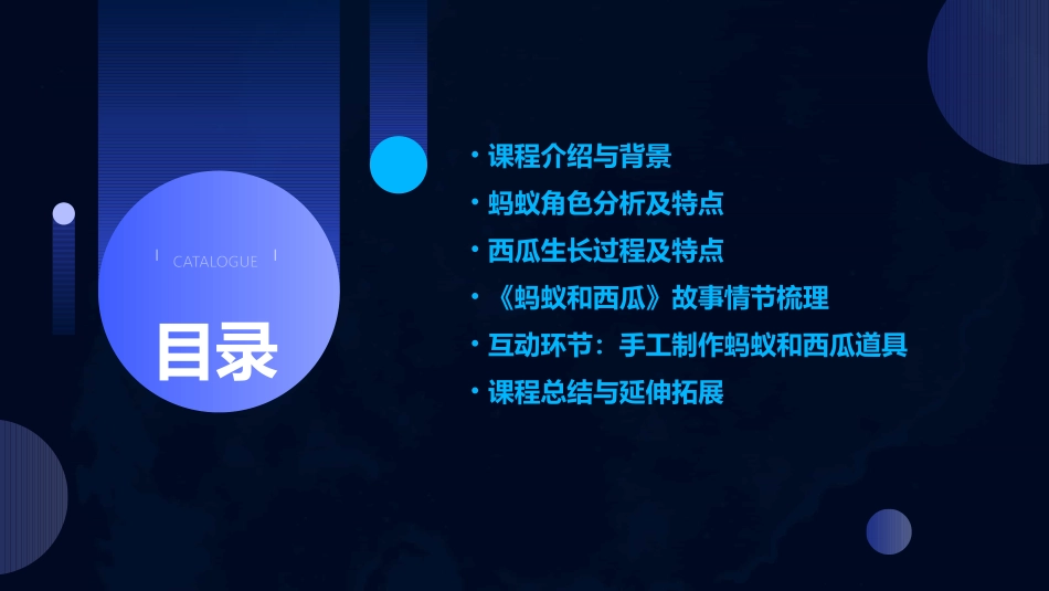 幼儿园公开课《蚂蚁和西瓜》_第2页