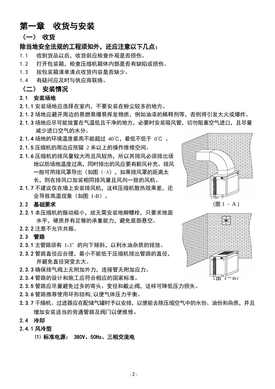 凌格风空压机L7.5-L30系列产品说明书_第3页