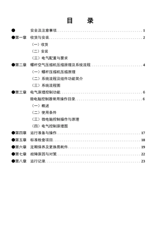 凌格风空压机L7.5-L30系列产品说明书