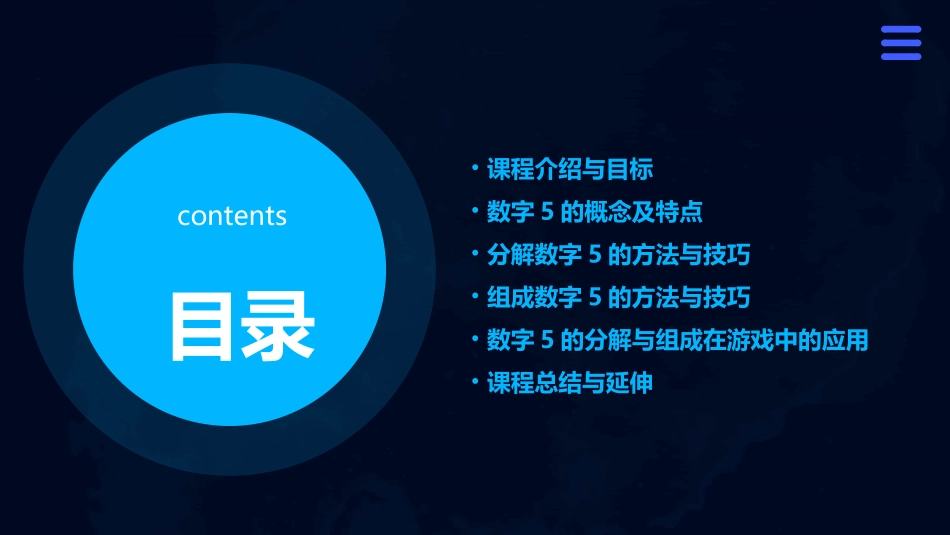 幼儿园公开课5《5的分解与组成_第2页