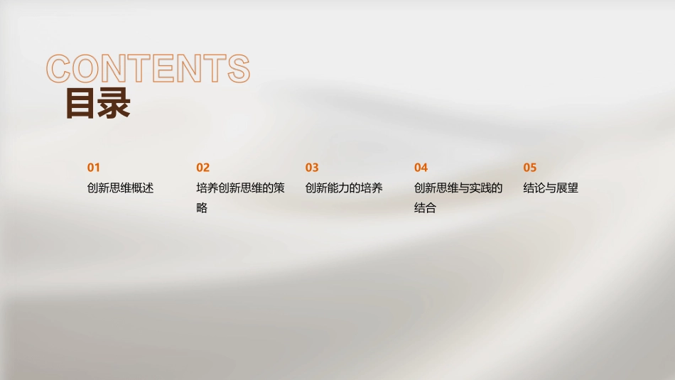 创新思维与创新能力培养_第2页