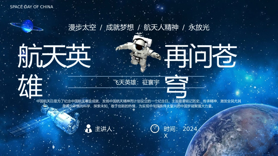 航天英雄，再问苍穹_第1页