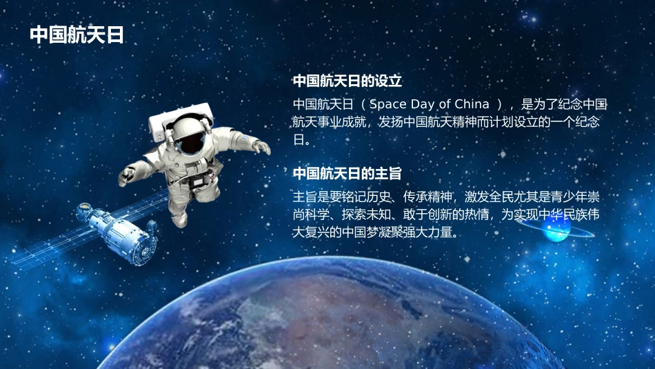 航天英雄，再问苍穹_第2页