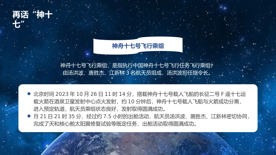 航天英雄，再问苍穹_第3页