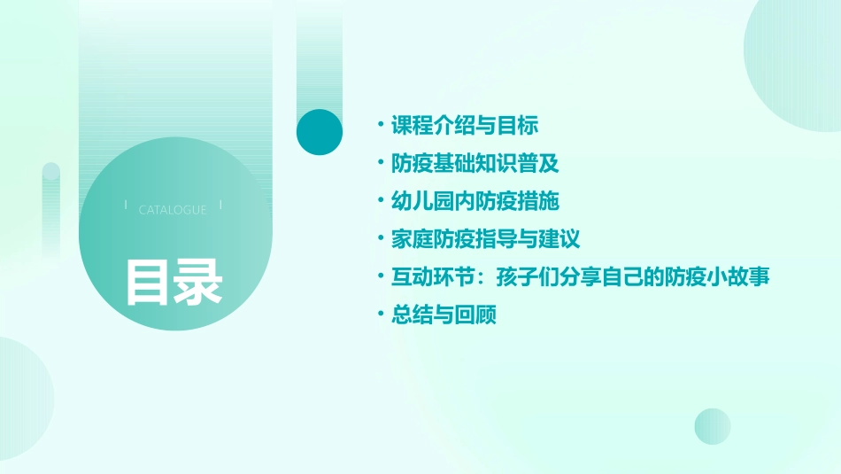 幼儿园公开课大班健康《防疫我须知》_第2页