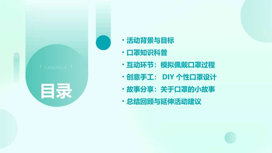 幼儿园公开课大班健康活动《口罩的秘密》_第2页