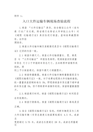 入口大件运输车辆现场查验工作流程