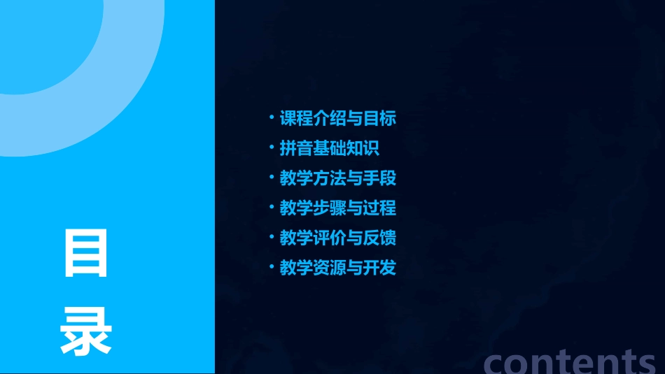 幼儿园公开课大班拼音教案_第2页