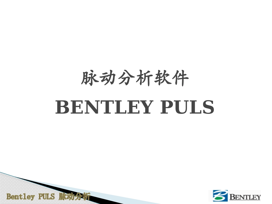 气流脉动分析介绍_第1页