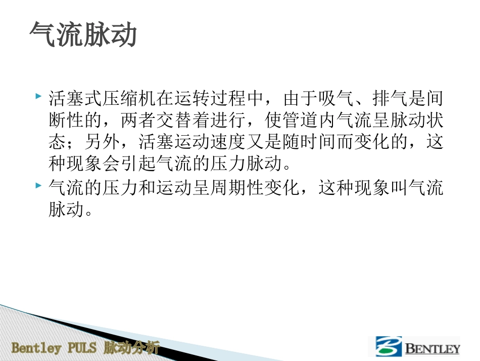 气流脉动分析介绍_第2页