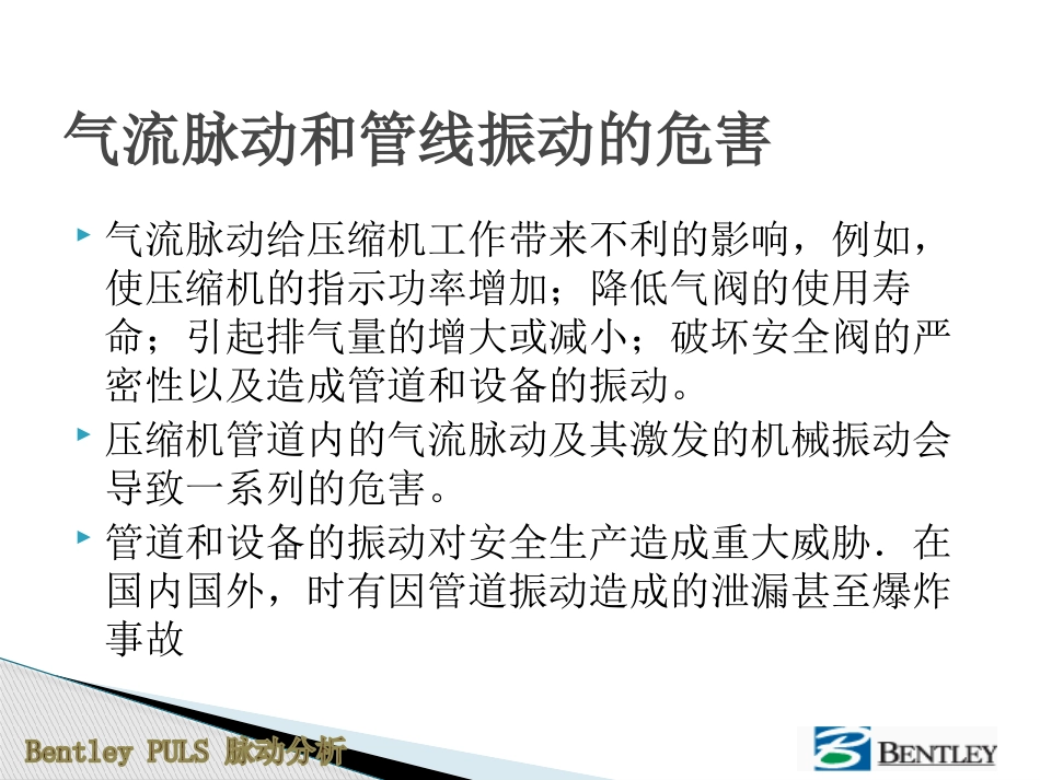 气流脉动分析介绍_第3页