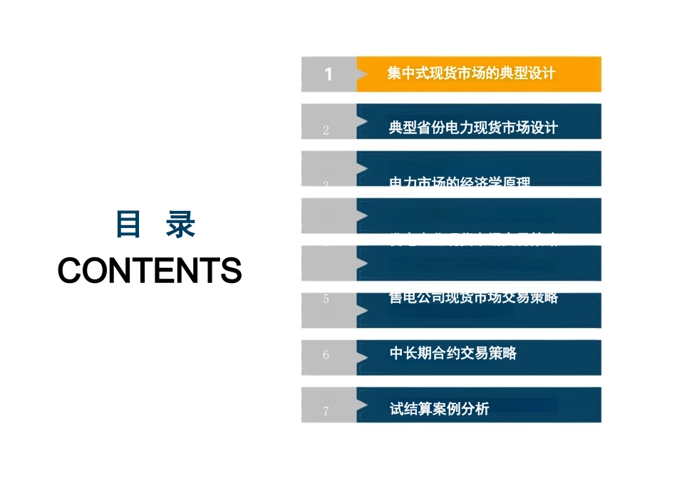 电力现货实战型交易策略分析_第2页