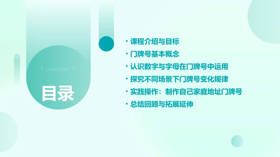 幼儿园公开课大班数学《认识门牌号》_第2页