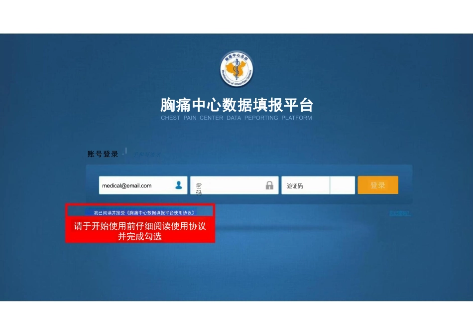 胸痛中心数据填报平台2_第3页