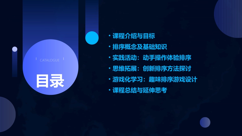 幼儿园公开课大班数学《有趣的排序》_第2页