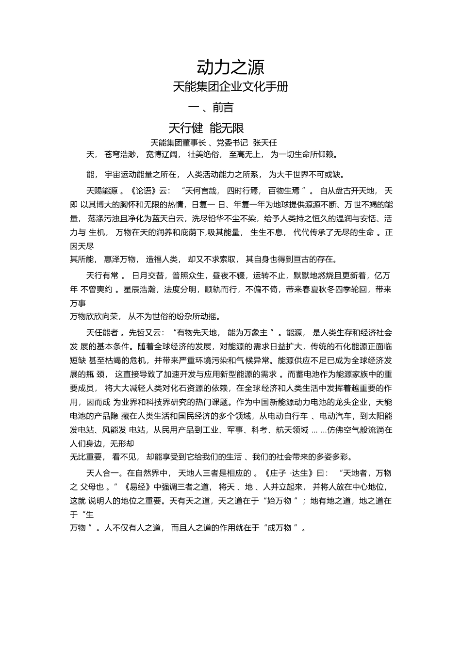 天能集团企业文化手册_第1页