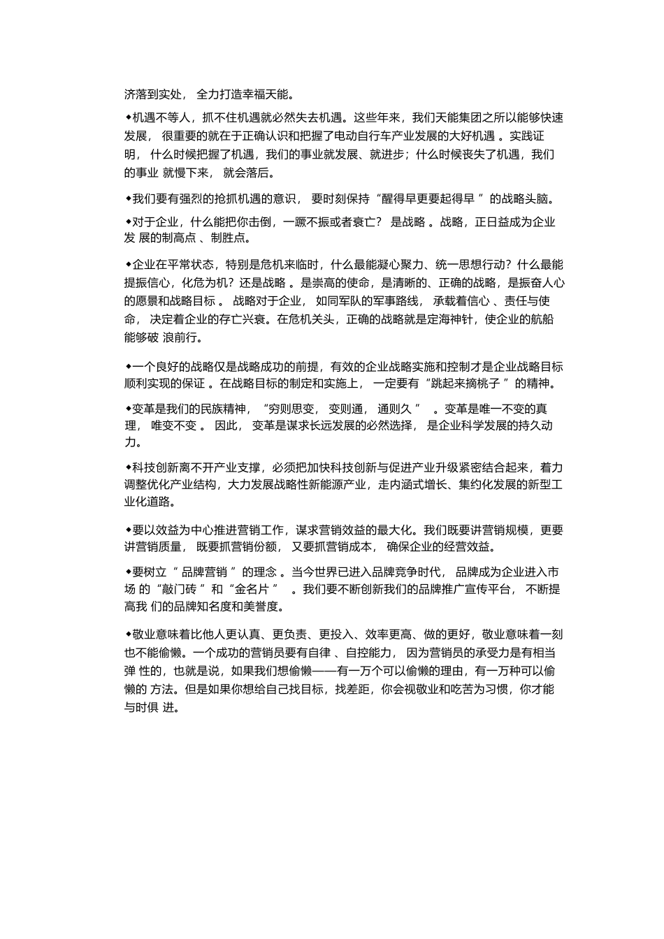 天能集团企业文化手册_第3页