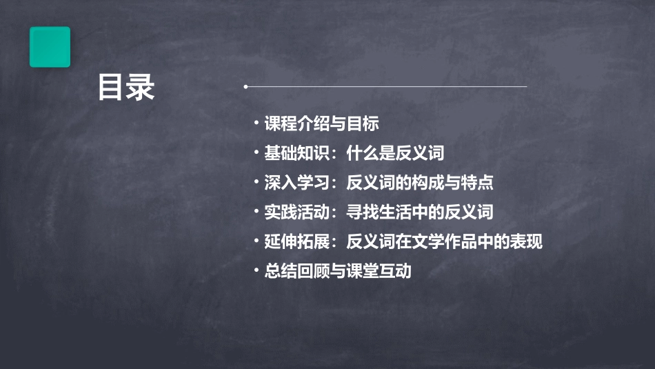 幼儿园公开课大班语言《反义词》_第2页