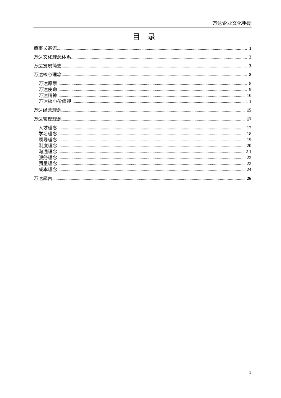 万达企业文化手册_第2页