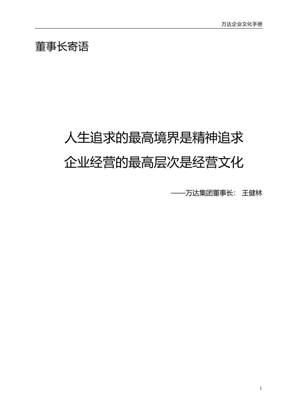 万达企业文化手册_第3页