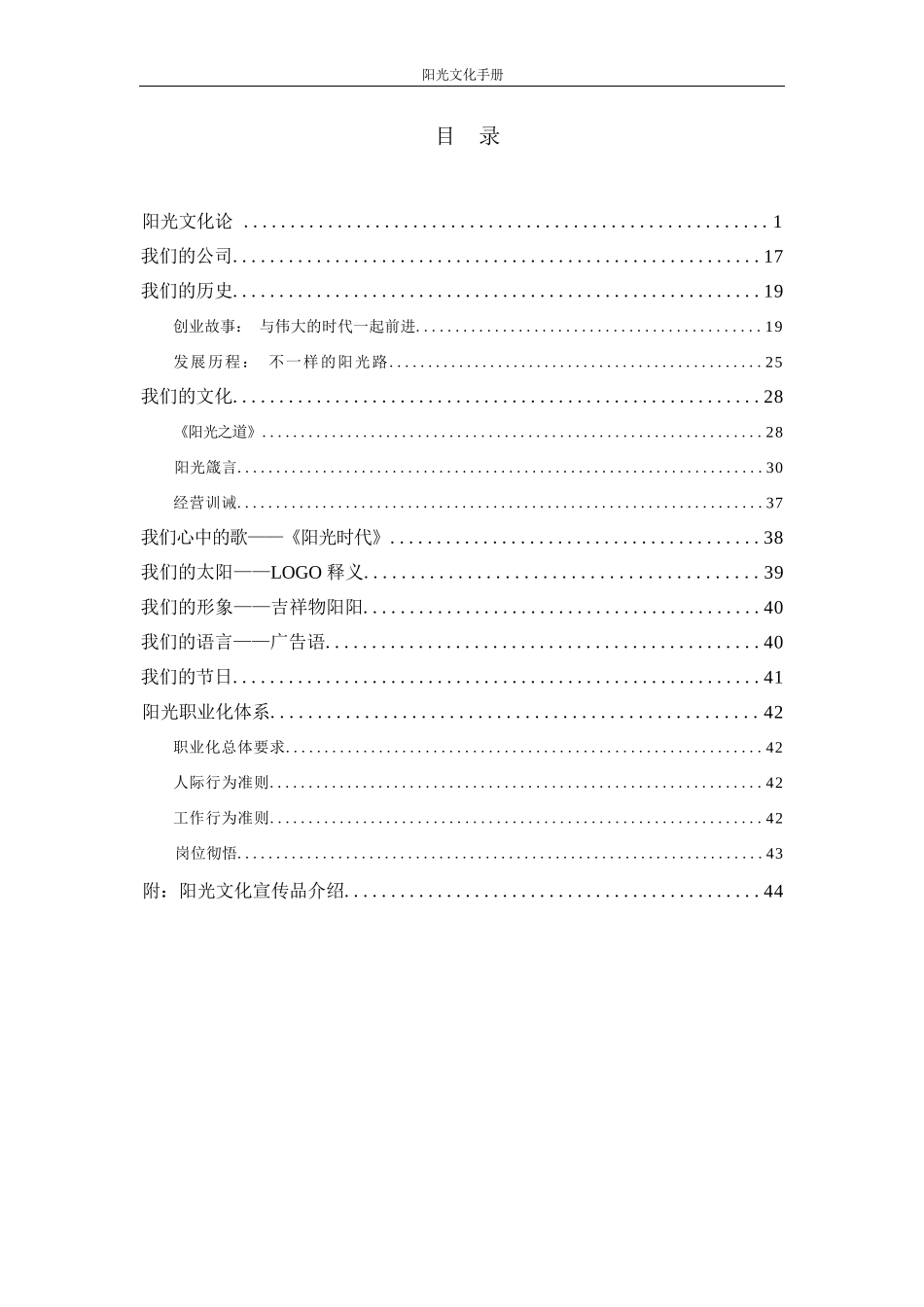 阳光文化手册_第2页