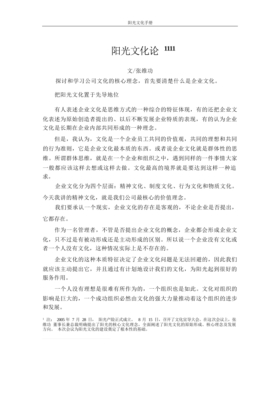 阳光文化手册_第3页