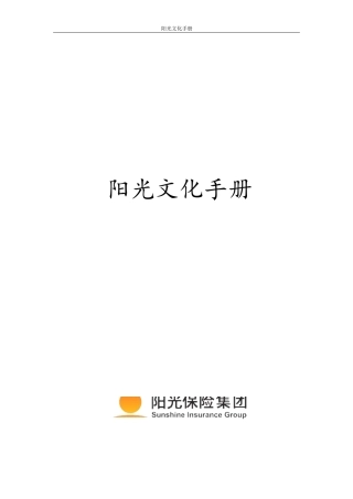 阳光文化手册