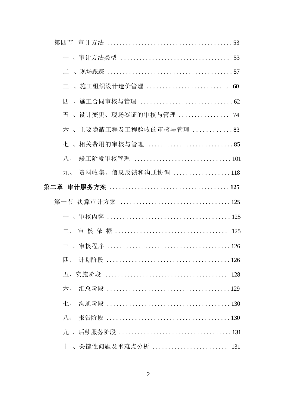 政府投资项目审计服务投标方案技术标_第2页