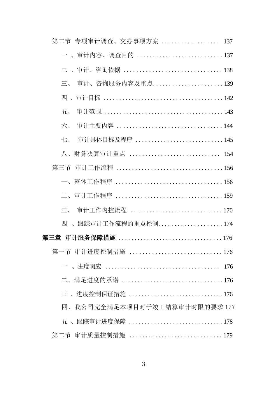 政府投资项目审计服务投标方案技术标_第3页
