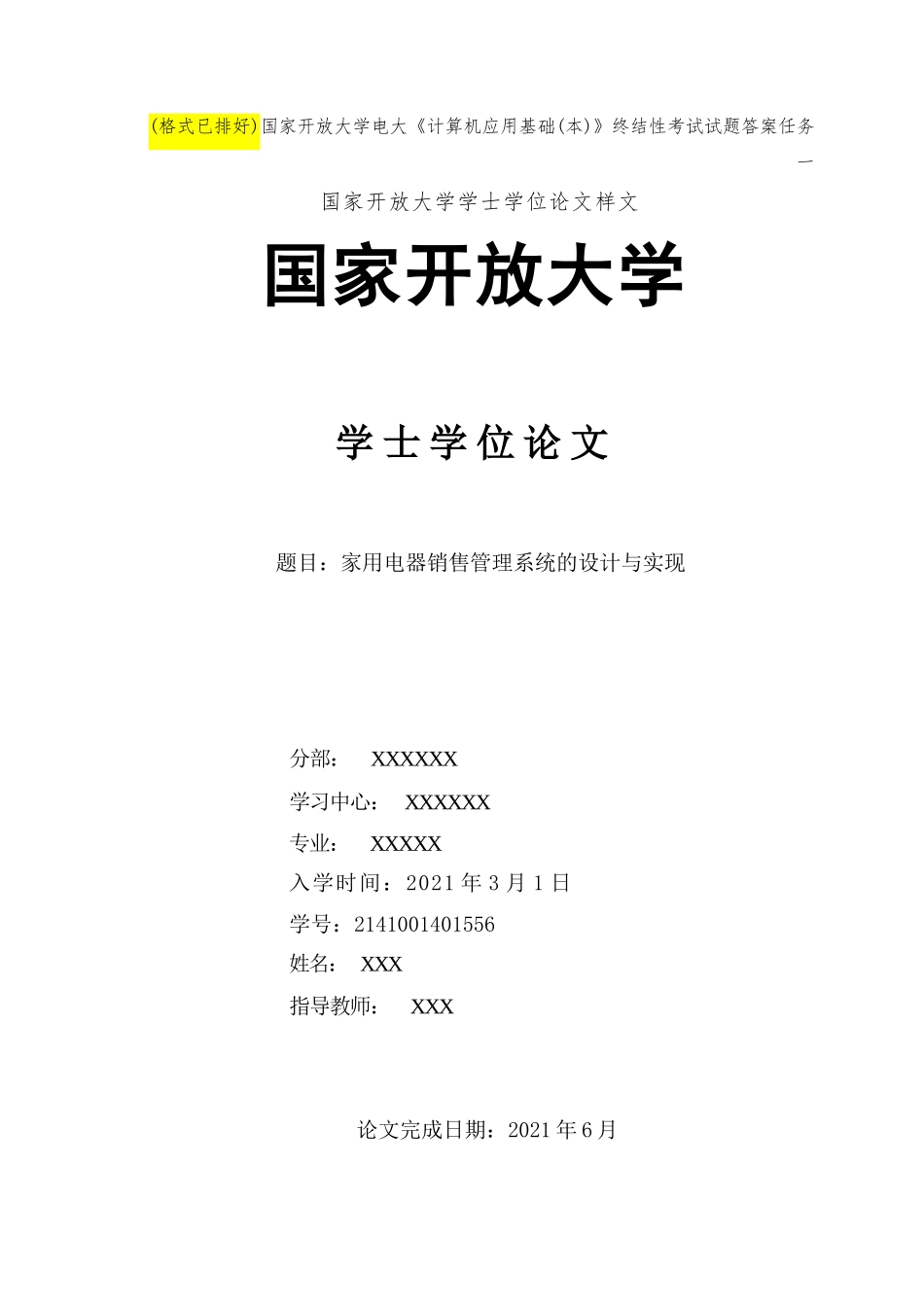 (格式已排好)国家开放大学电大《计算机应用基础(本)》终结性考试试题答精品_第1页