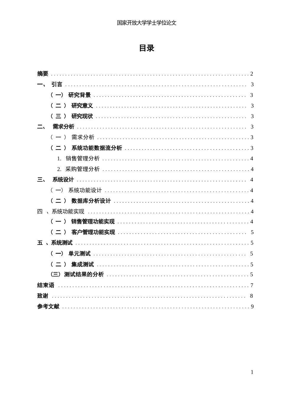(格式已排好)国家开放大学电大《计算机应用基础(本)》终结性考试试题答精品_第3页