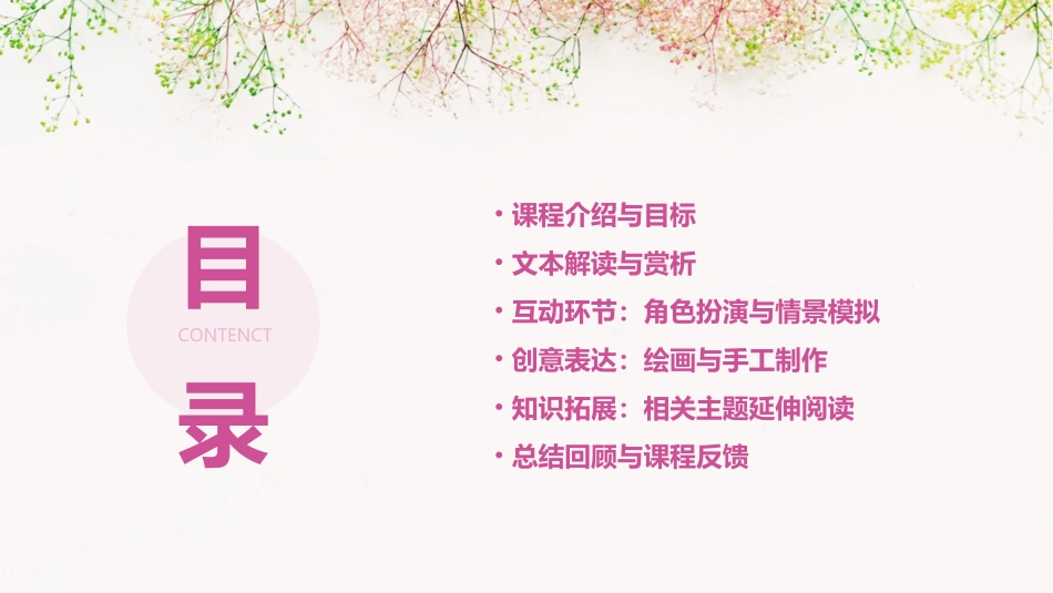 幼儿园公开课大班语言《逃家小兔》_第2页
