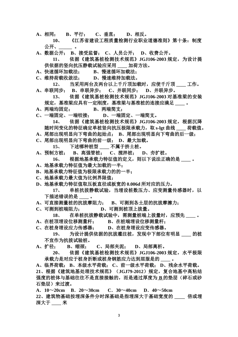 检测员考试(静载试验A)_第3页