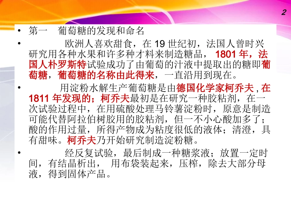 葡萄糖生产工艺_第2页