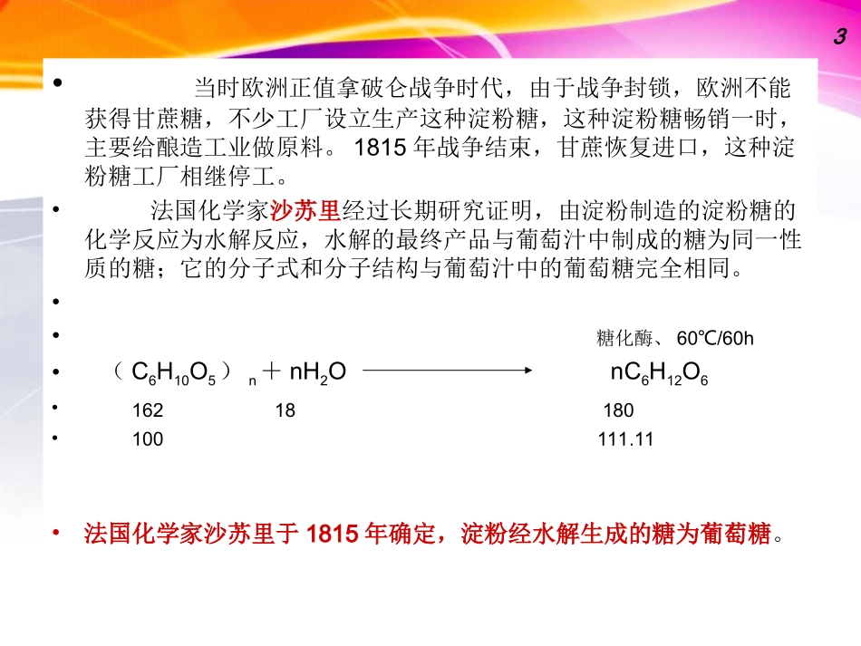 葡萄糖生产工艺_第3页