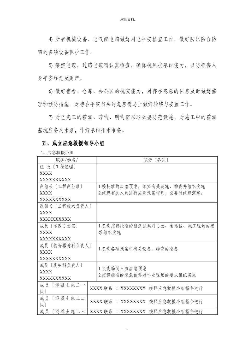 三防应急预案_第3页