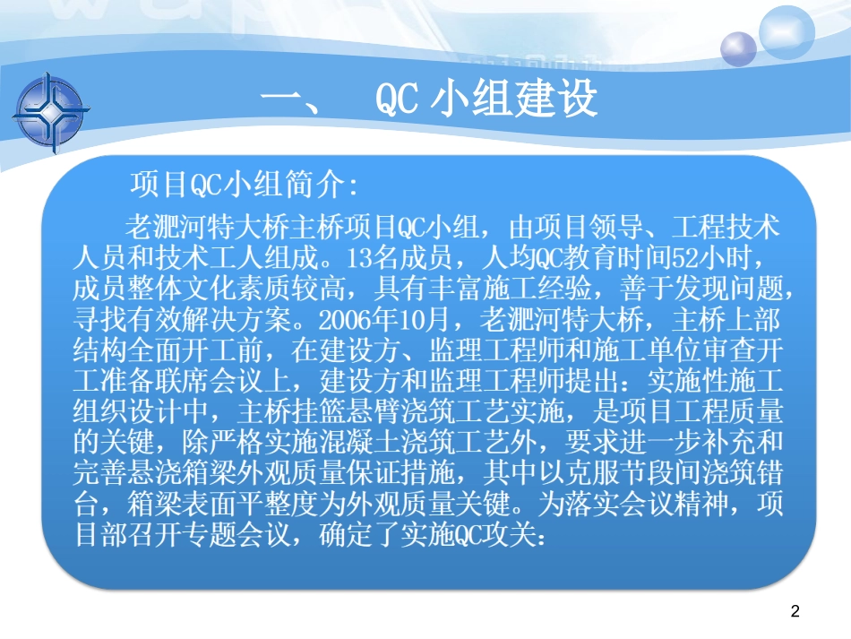 降低桥梁施工的错台率(QC成果)_第2页