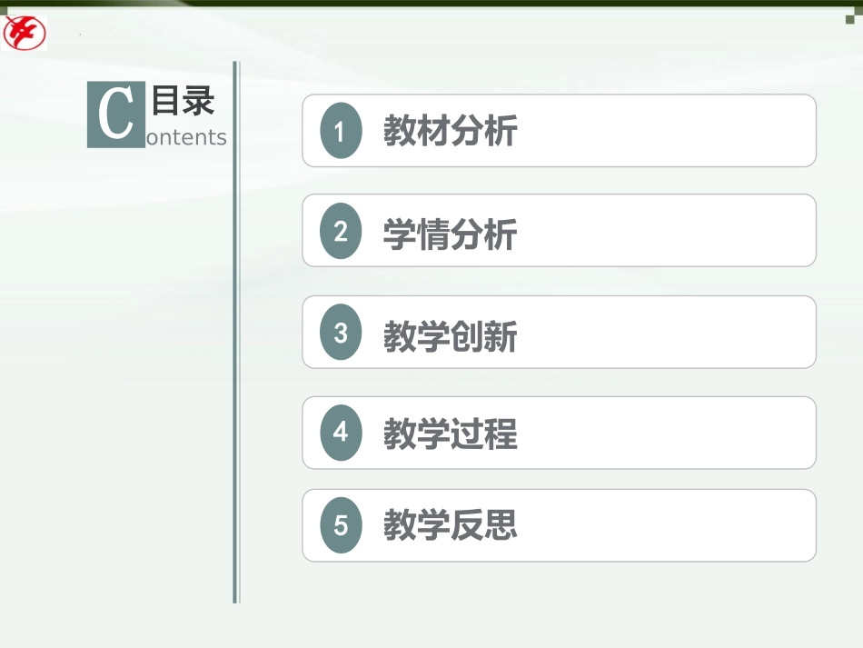 探究光照强弱对光合作用强度的影响说课课件2020-2021学年高一上学期生物人教版必修1_第2页