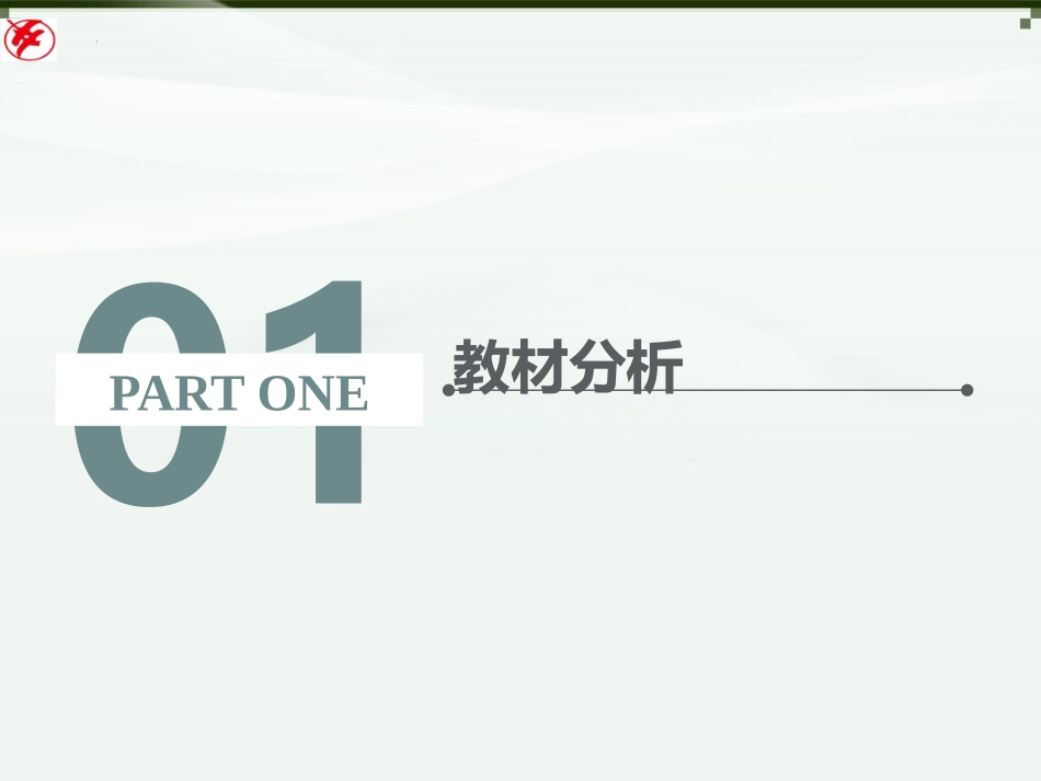 探究光照强弱对光合作用强度的影响说课课件2020-2021学年高一上学期生物人教版必修1_第3页