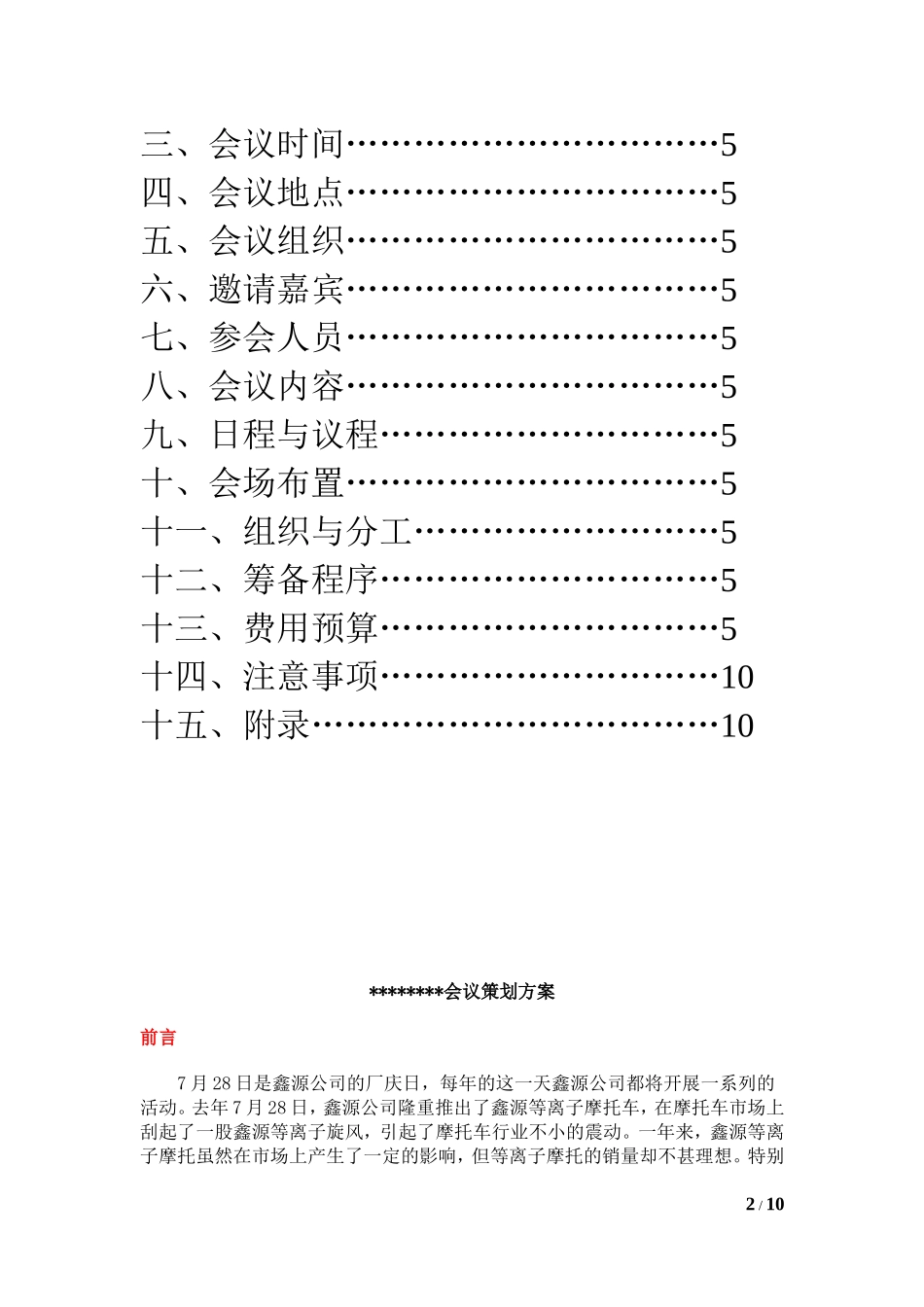 会议策划方案_第2页