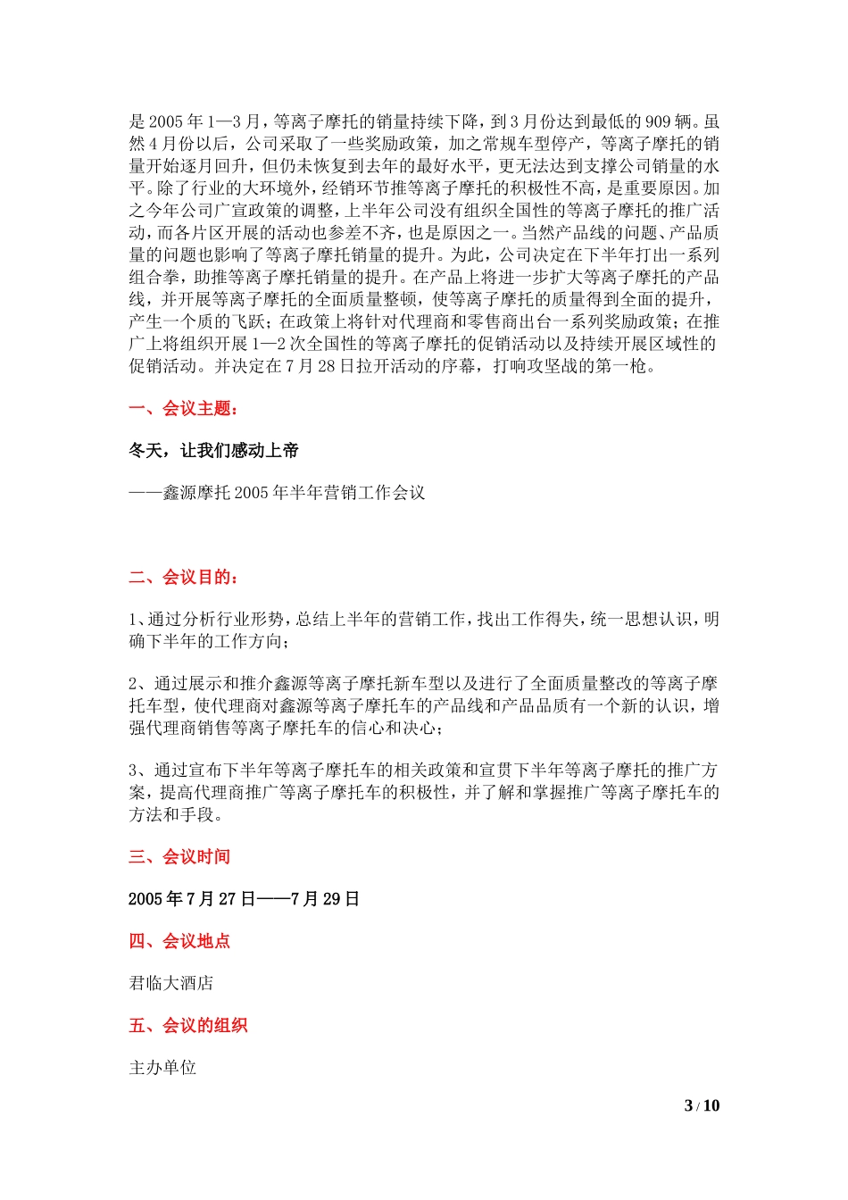 会议策划方案_第3页