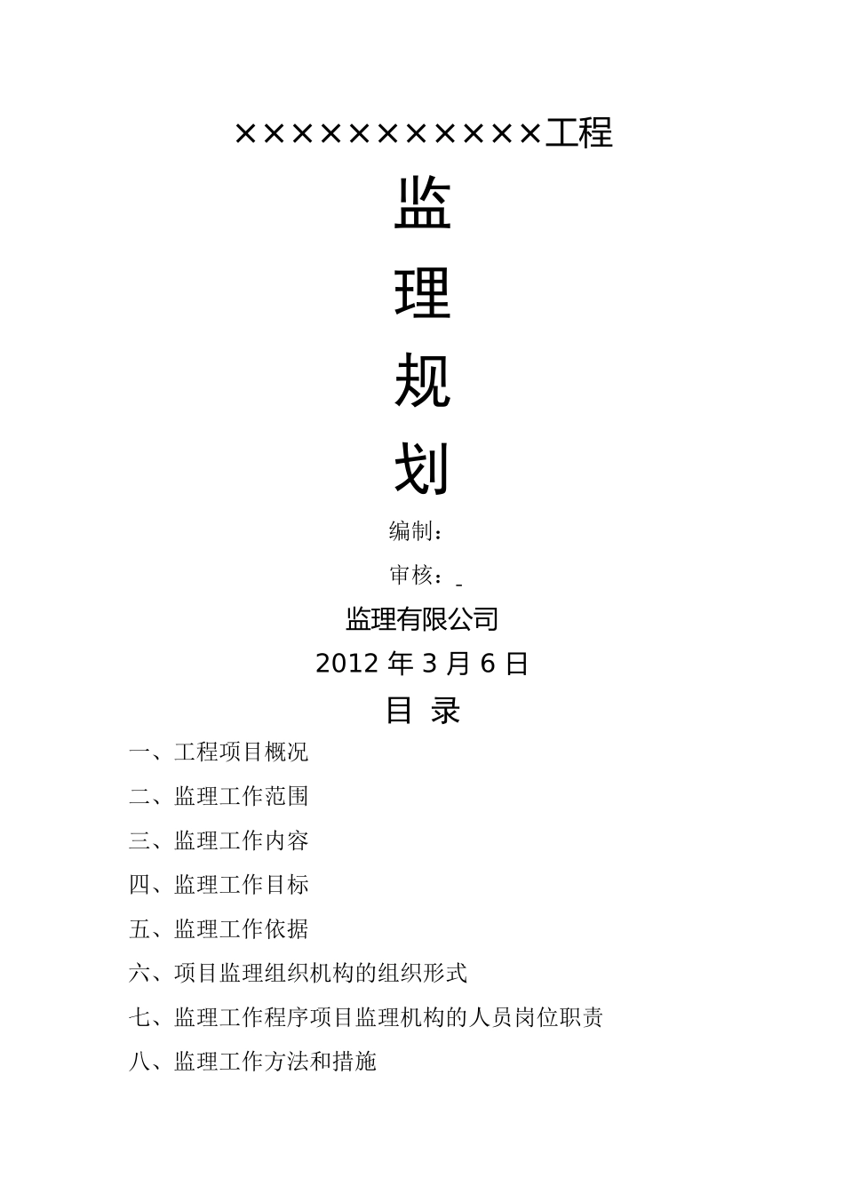 土石方工程监理规划_第2页