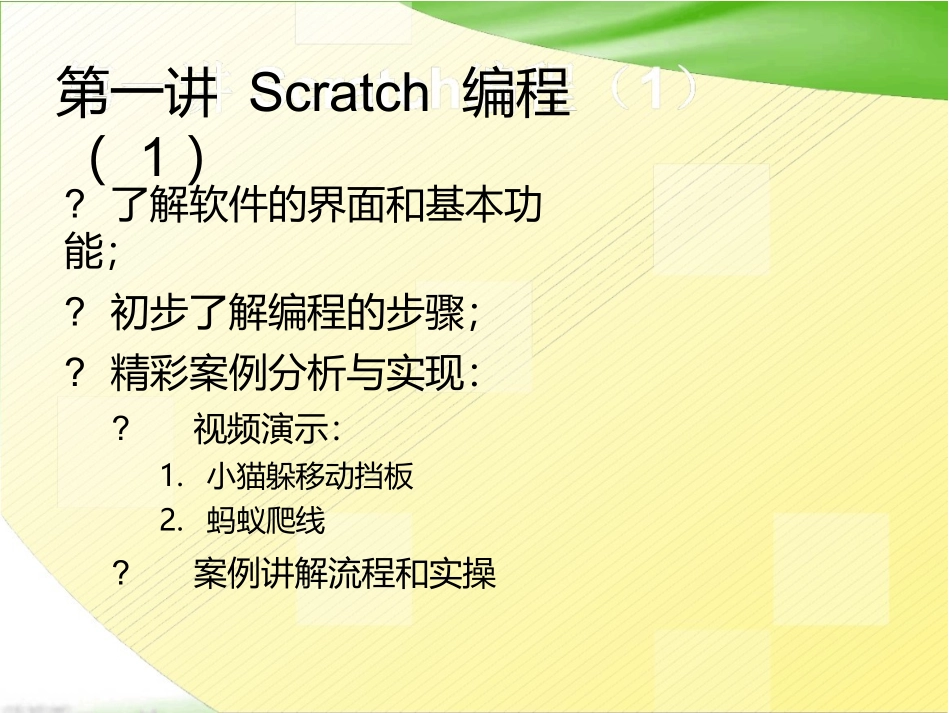 scratch少儿编程案例讲解[最新]_第3页
