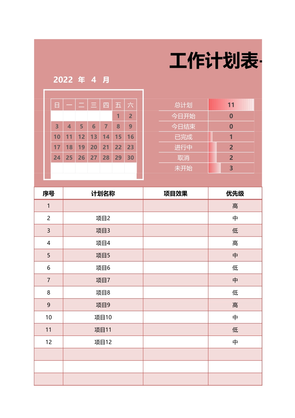 工作计划表-项目进度表_第1页