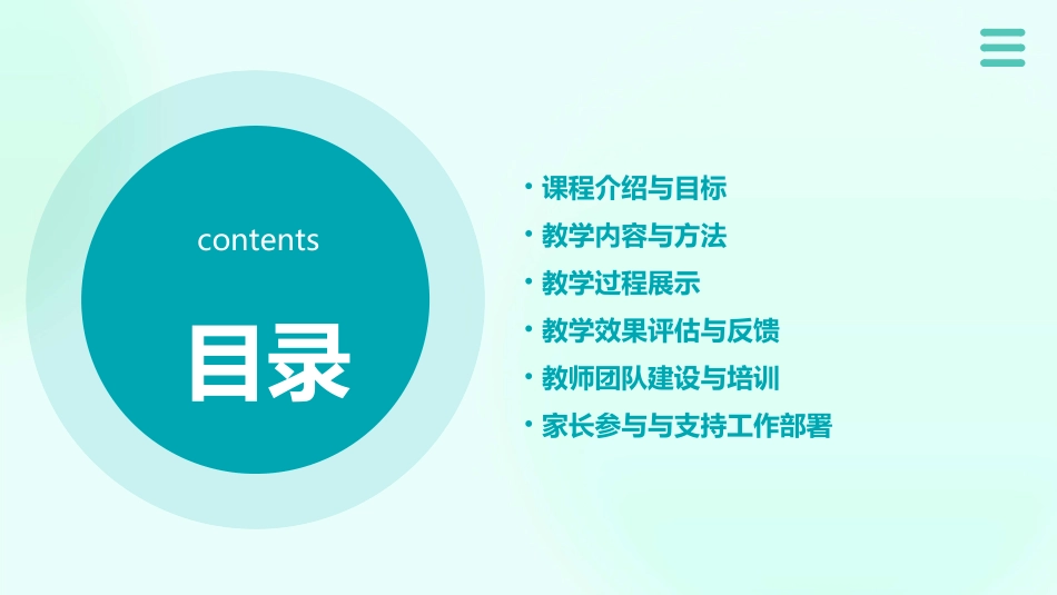 幼儿园公开课教案(精选2024)_第2页